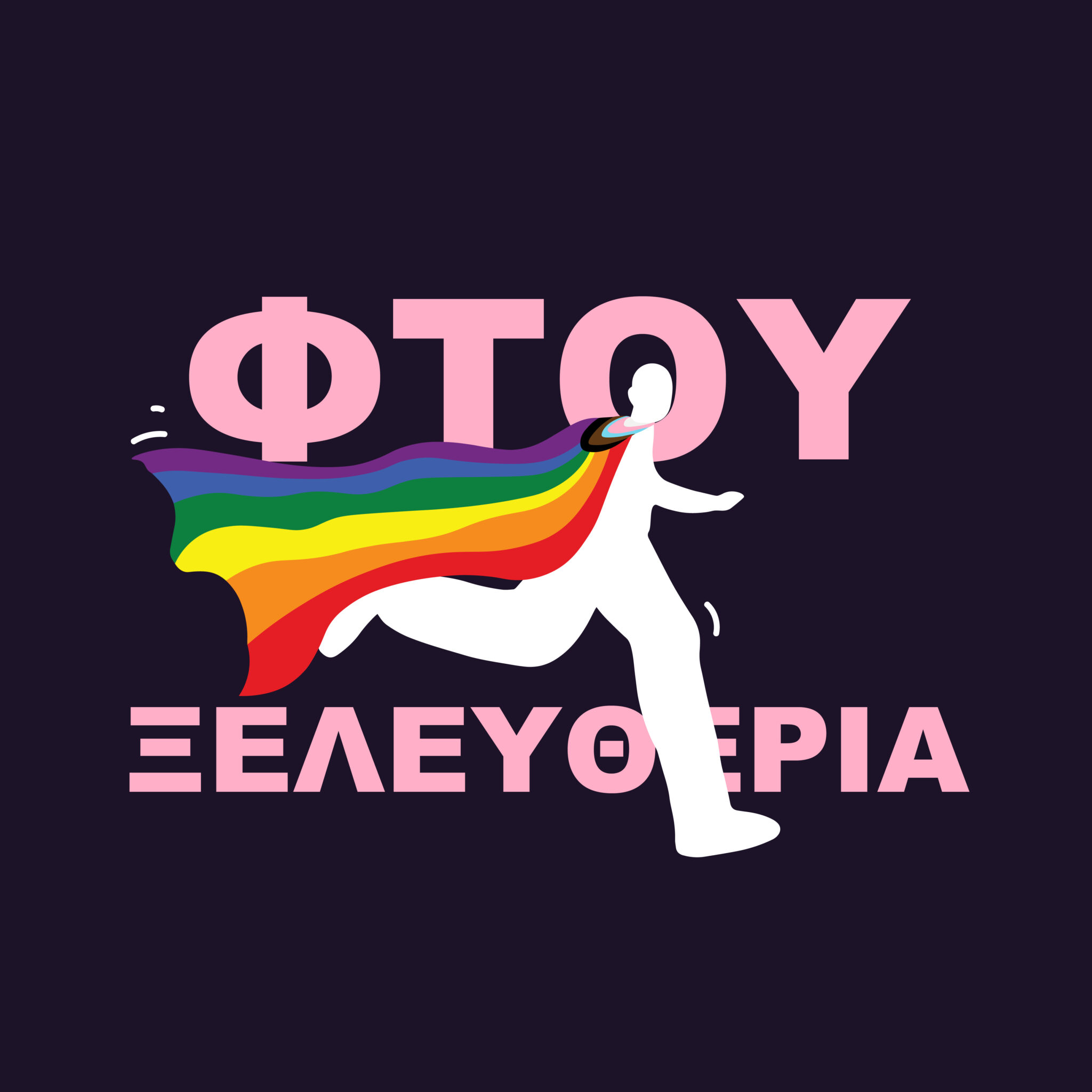 5 – 10 – 15 – 20 – 25… Φτου και βγαίνεις;