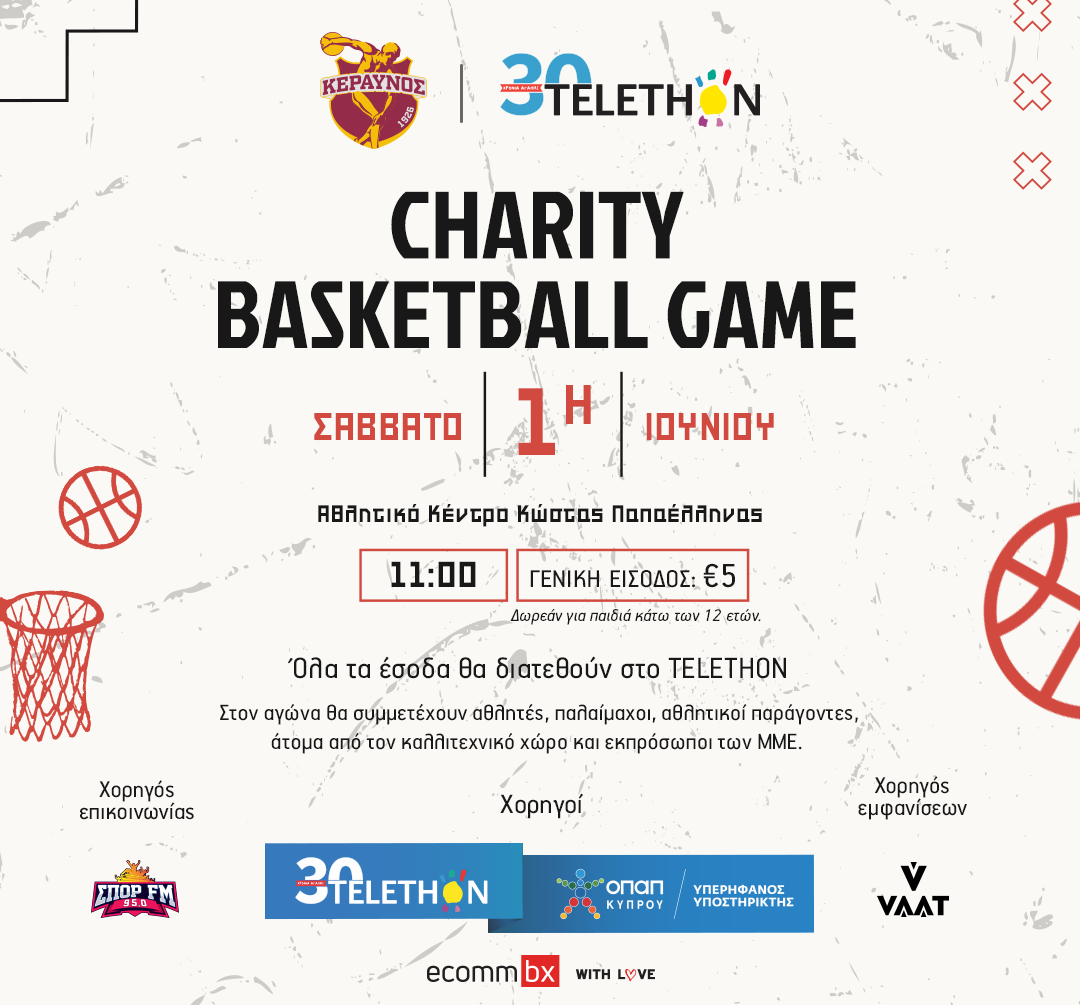 Telethon: Διεξαγωγή φιλανθρωπικού αγώνα καλαθόσφαιρας