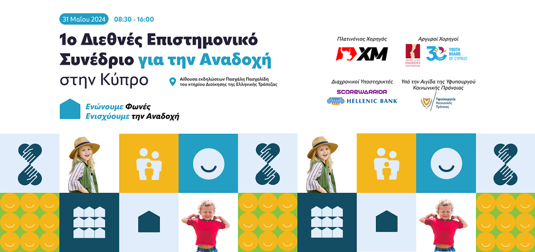 Έρχεται το 1ο Διεθνές Επιστημονικό Συνέδριο για την Αναδοχή στην Κύπρο