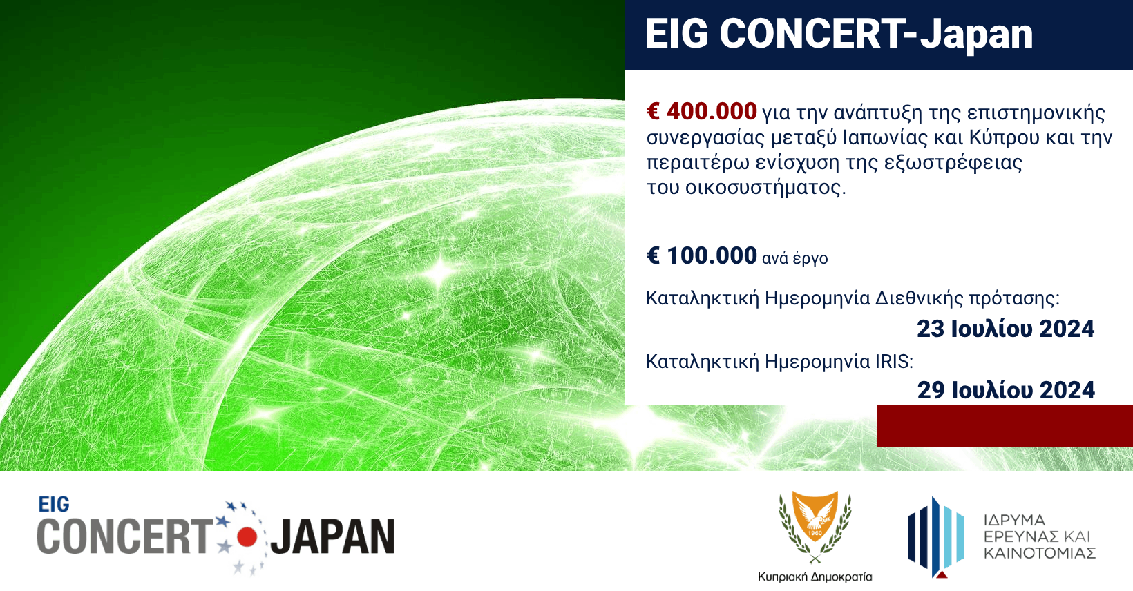 ΙδΕΚ: Νέο χρηματοδοτικό πρόγραμμα για κοινά έργα Ε&Κ