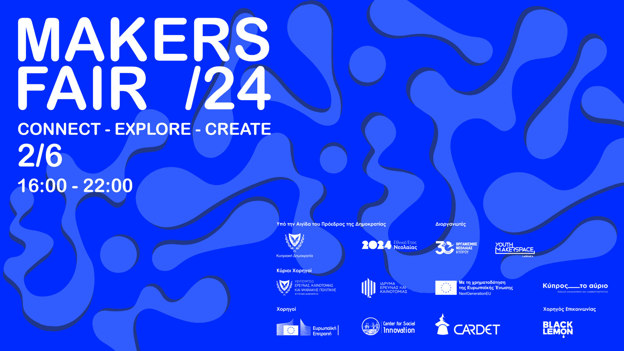 Φεστιβάλ «Makers Fair 2024»: Connect – Explore – Create
