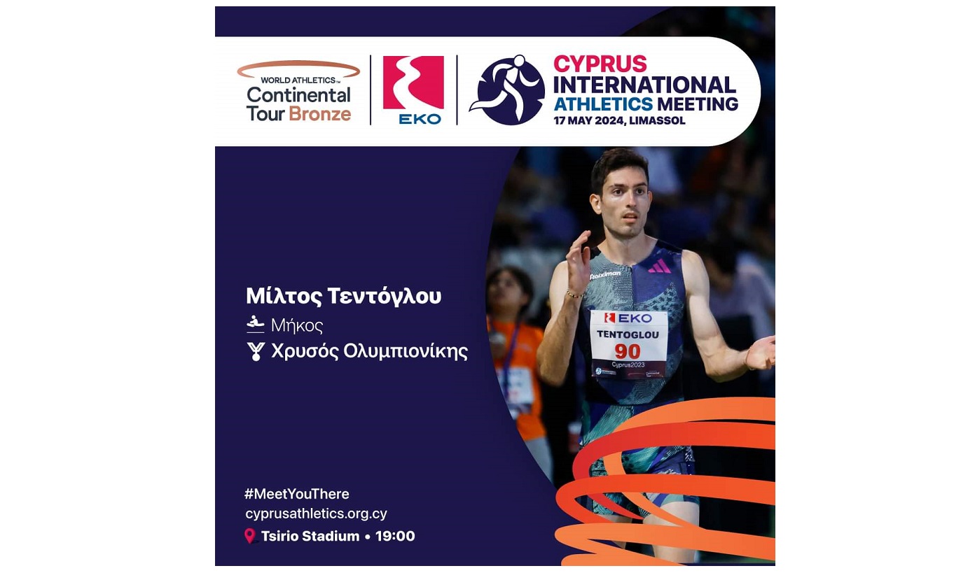 ΕΚΟ Κύπρου: Στηρίζει τον κλασσικό αθλητισμό ως Ονομαστικός Χορηγός