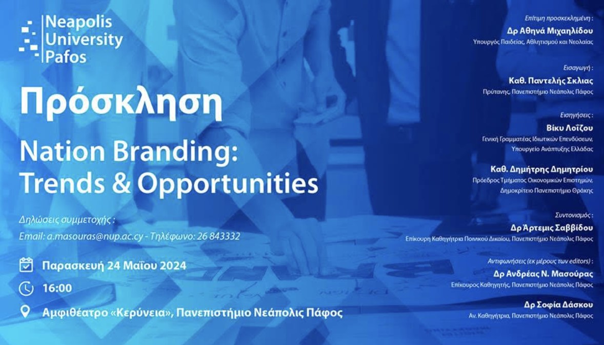 Πανεπιστήμιο Νεάπολις Πάφος:  “Nation Branding: Trends & Opportunities”