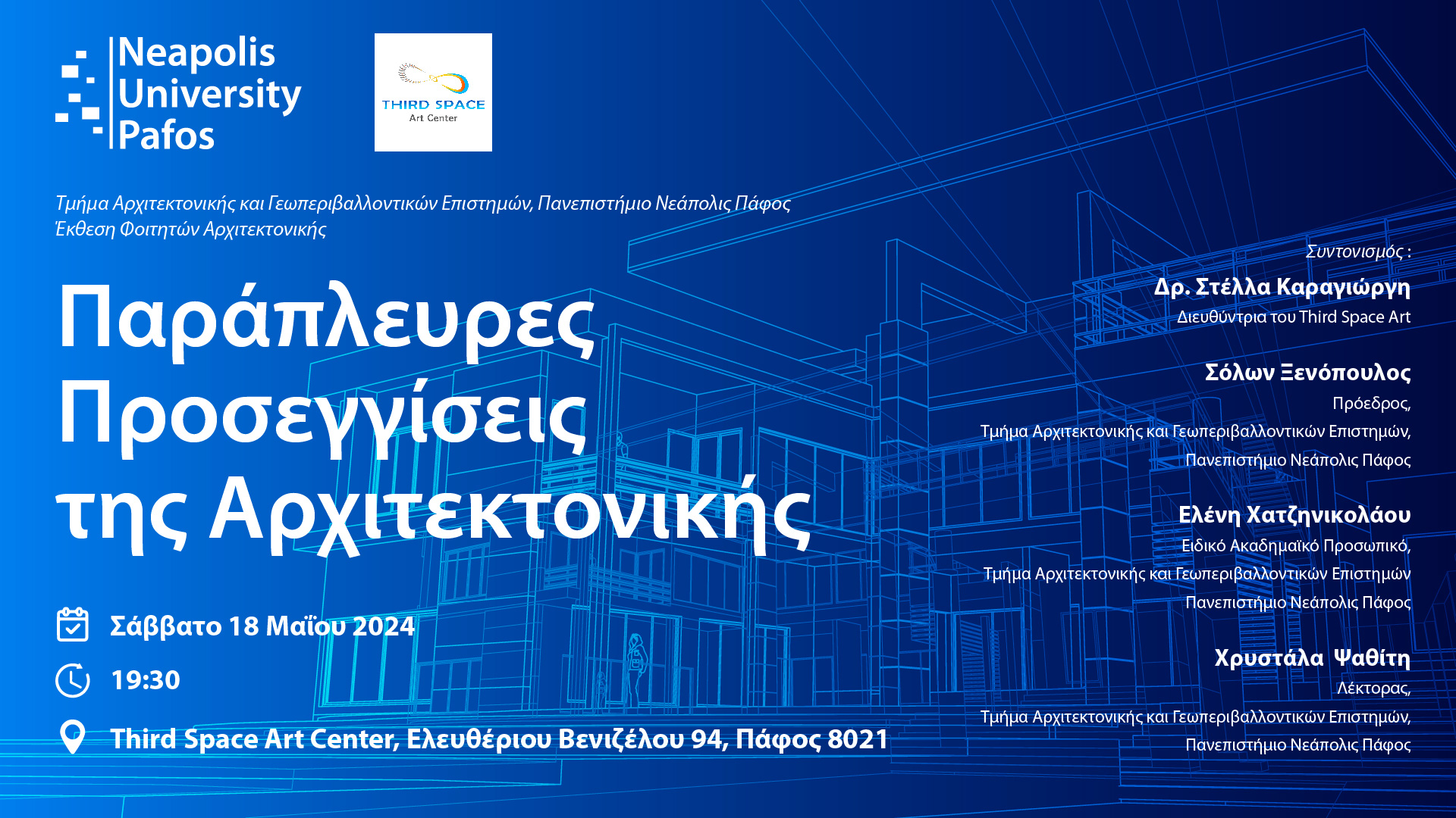 Παν. Νεάπολις Πάφος: Έκθεση για Εναλλακτικές Προσεγγίσεις στην Αρχιτεκτονική