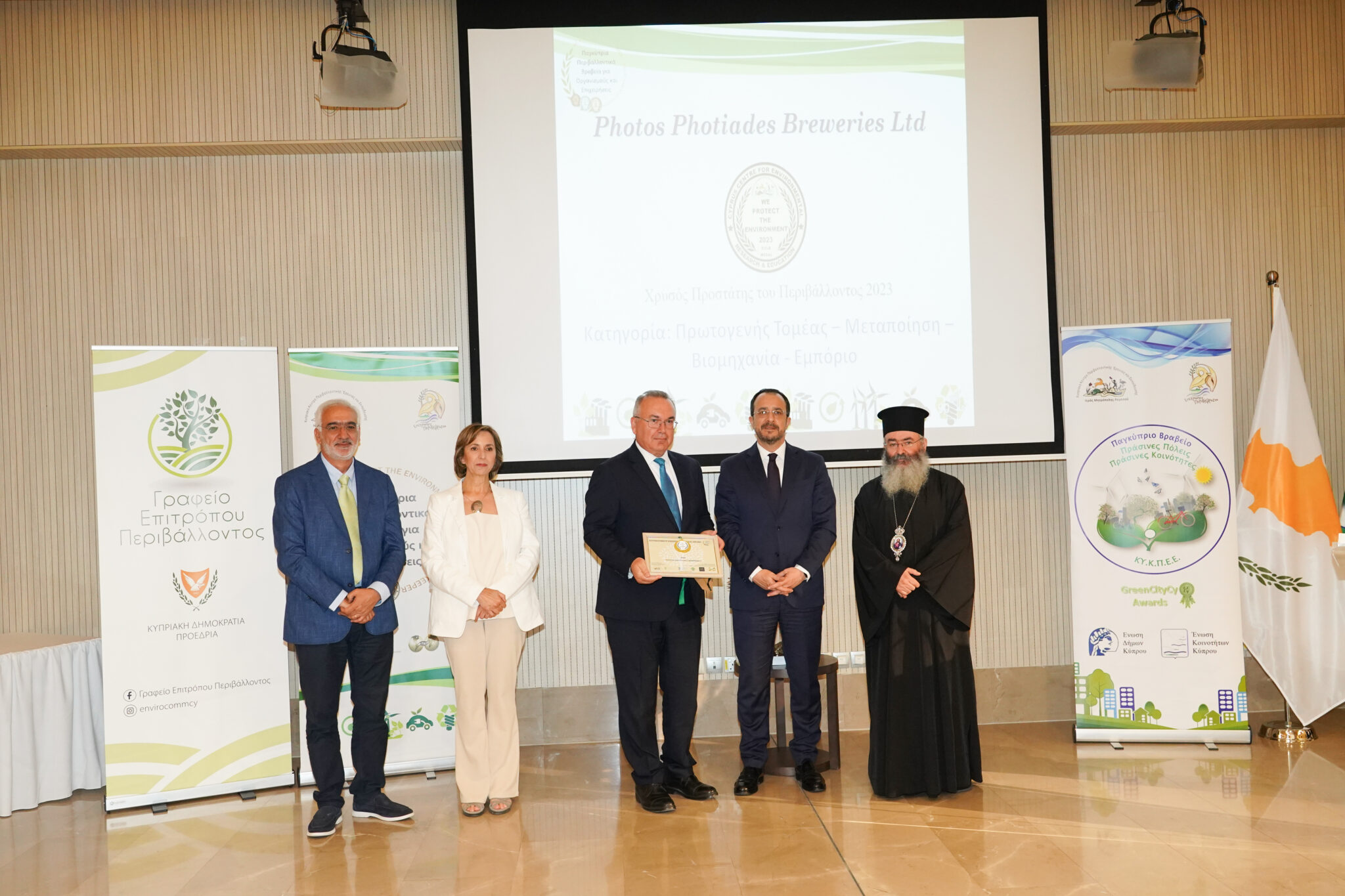 Photos Photiades Breweries: Χρυσό Βραβείο «Προστάτης του Περιβάλλοντος 2023»