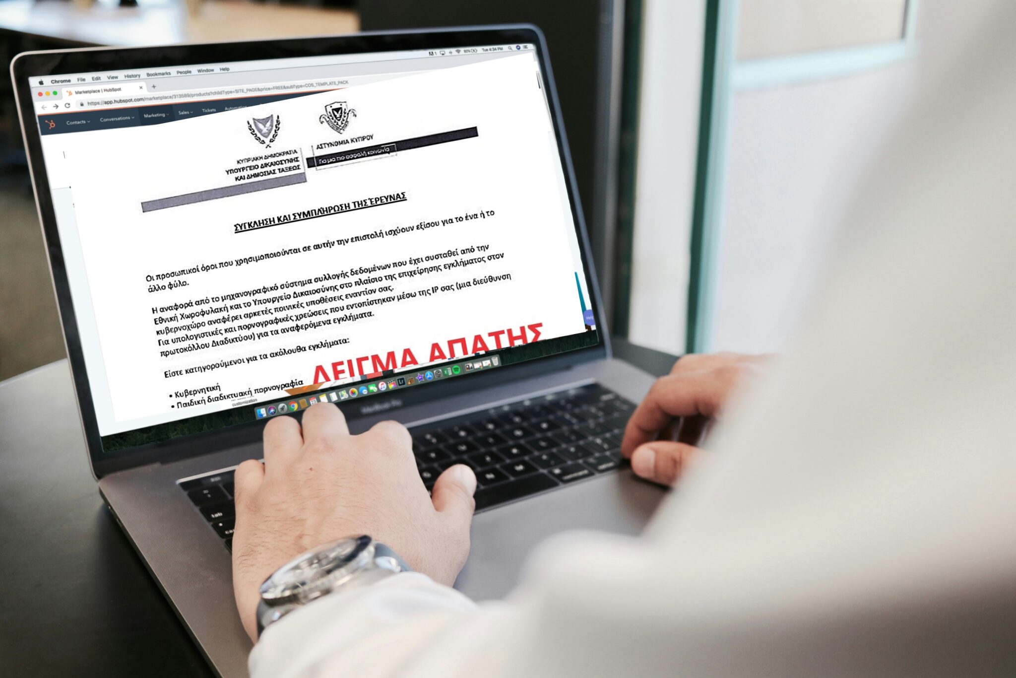 Παριστάνουν την Αστυνομία, στέλνουν επιστολή με κατηγορίες για ποινικά αδικήματα