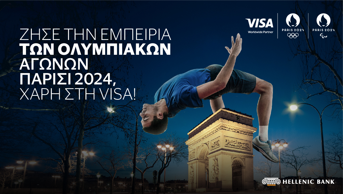 Ελληνική Τράπεζα: Ζήσε την εμπειρία των Ολυμπιακών Αγώνων Παρίσι 2024