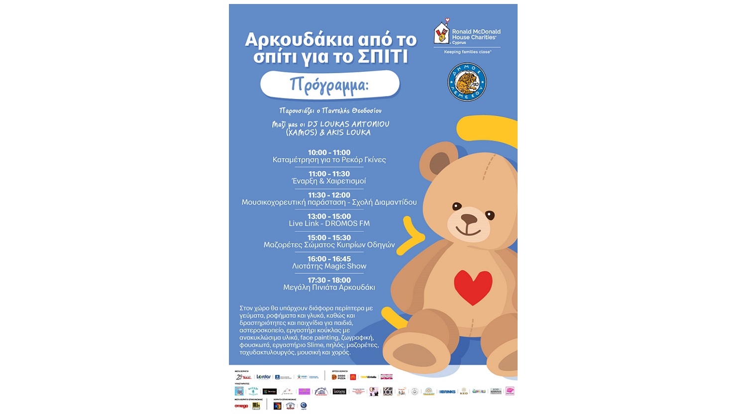 Τα «Αρκουδάκια από το σπίτι για το ΣΠΙΤΙ» συνεχίζουν τη φιλανθρωπική τους πορεία