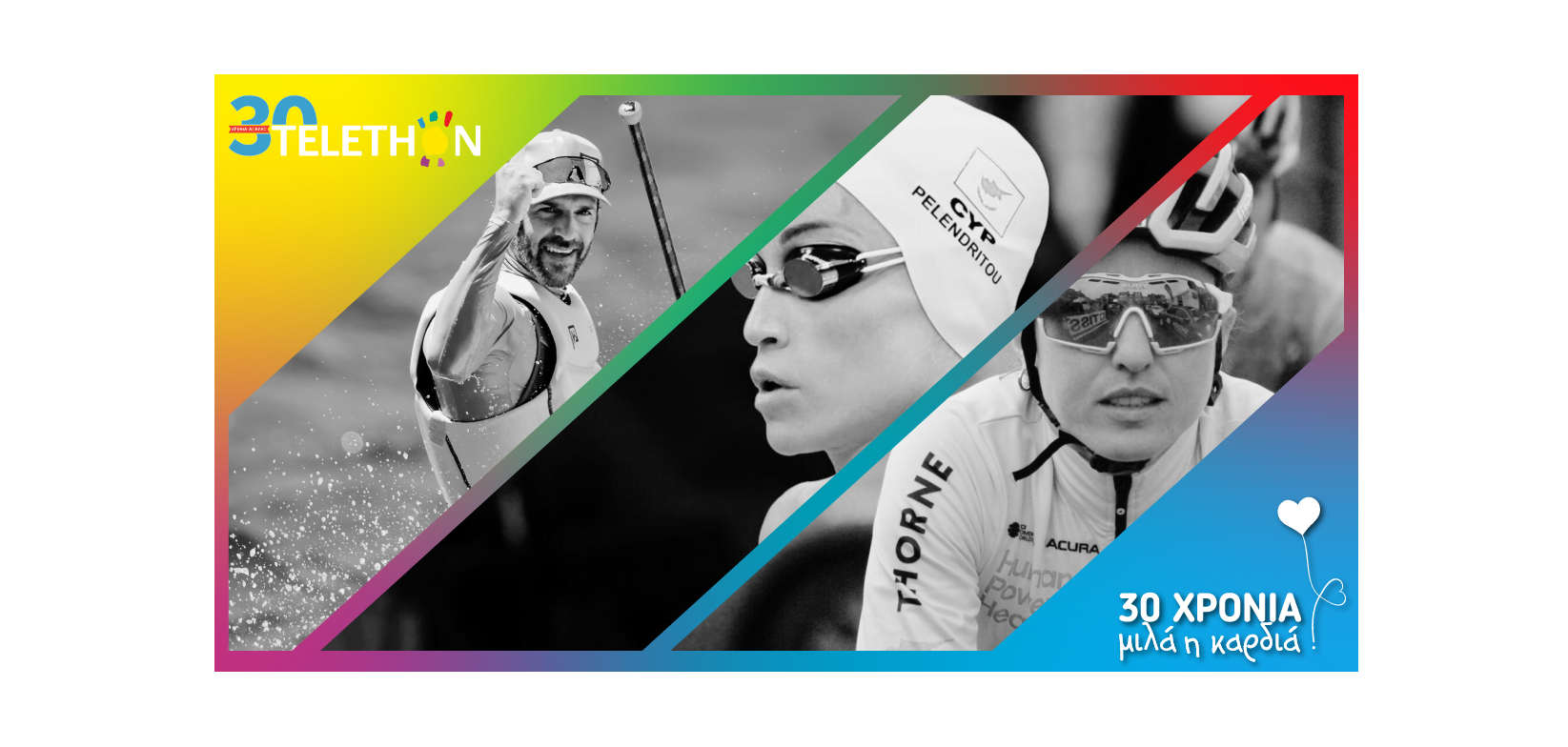 Πρωταθλητές στον αθλητισμό ενώνουν δυνάμεις για το Telethon