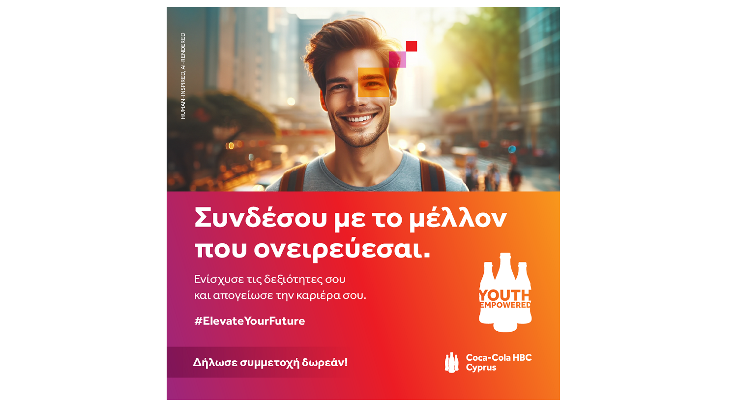Coca-Cola HBC Κύπρου: Συνδέσου με το Μέλλον που Ονειρεύεσαι