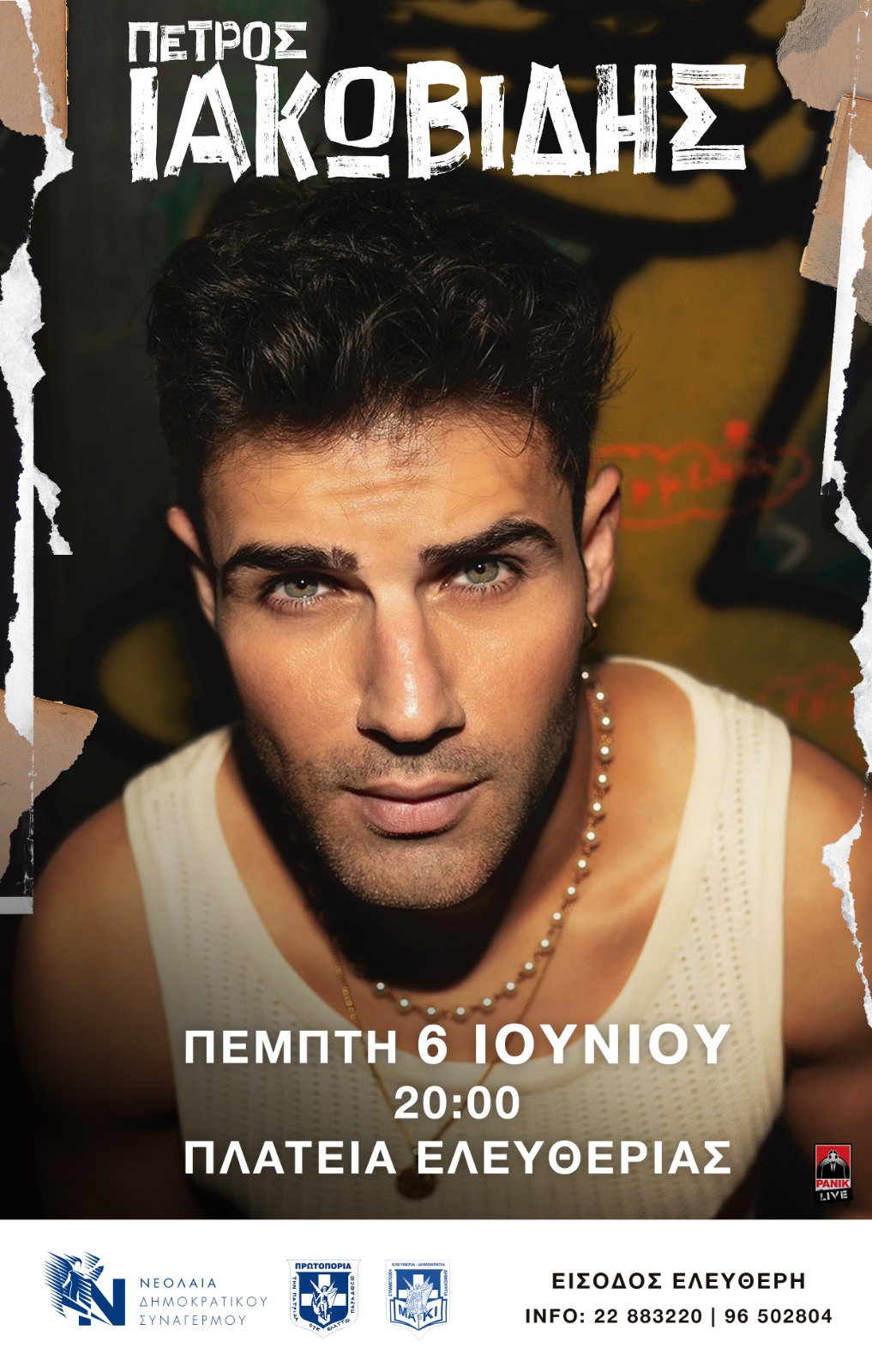 Ο Πέτρος Ιακωβίδης στην Λευκωσία για μία μεγαλη συναυλία (δωρέαν είσοδος)