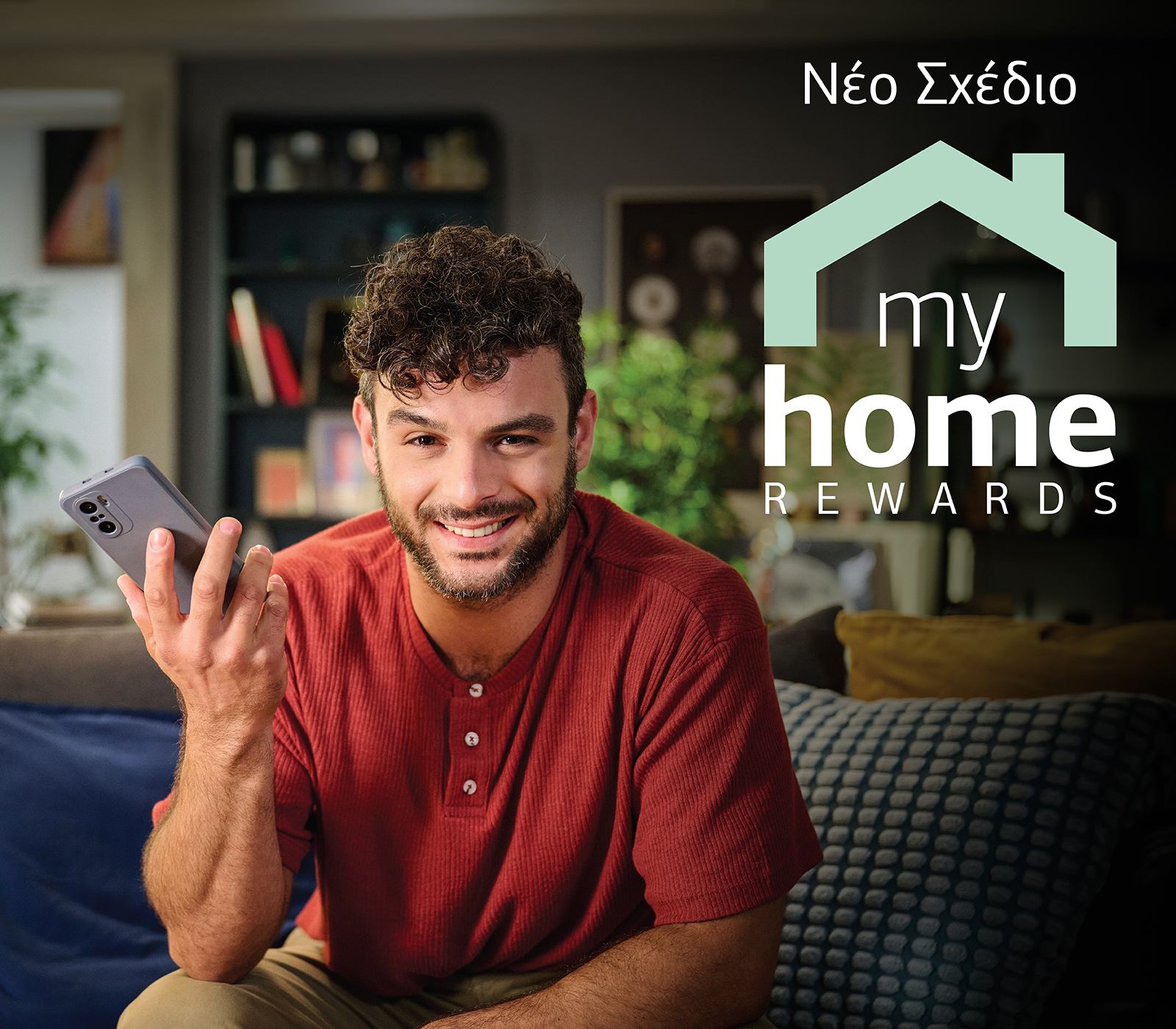 Νέο σχέδιο «My Home Rewards» από την Ελληνική Τράπεζα