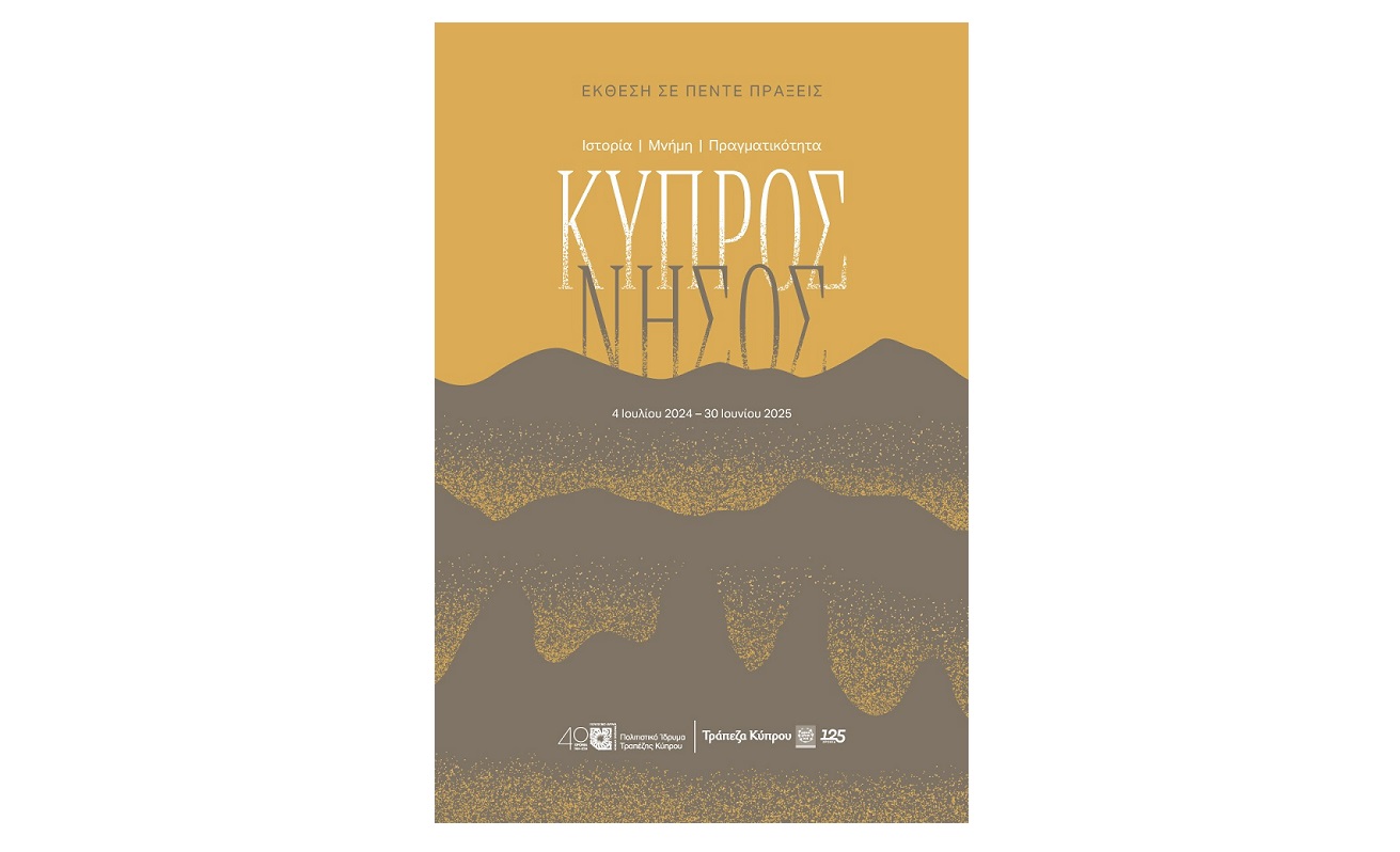 Μια έκθεση σε πέντε πράξεις για τα 50 χρόνια από την τουρκική εισβολή στην Κύπρο