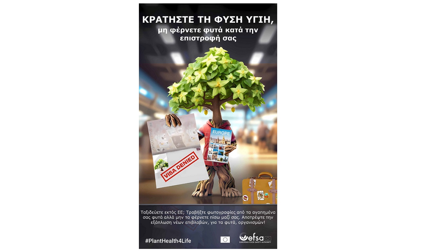 Επιβλαβείς οργανισμοί φυτών: Πως έχουν αντίκτυπο στην επισιτιστική ασφάλεια