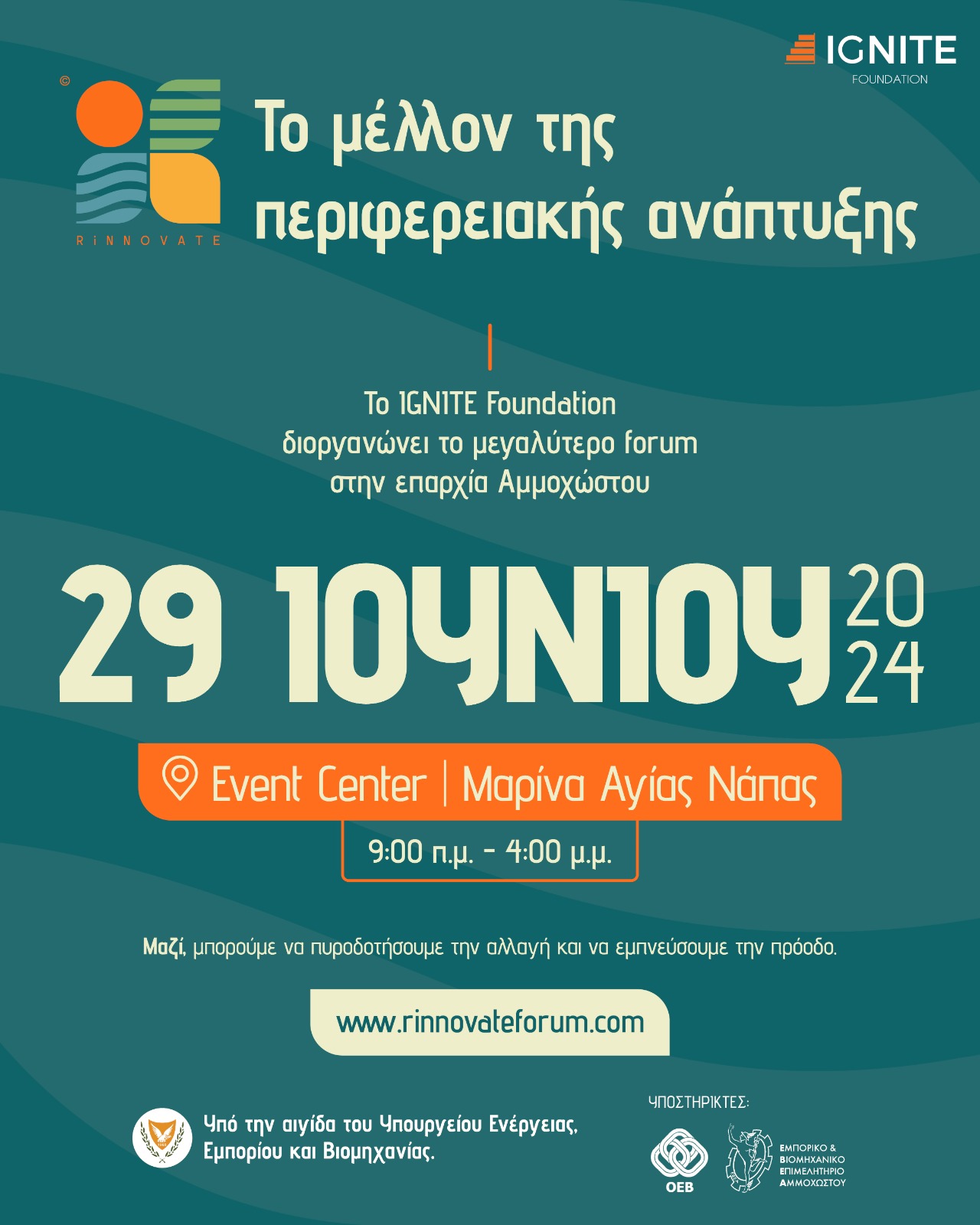 RiNNOVATE: Συνέδριο για την περιφερειακή ανάπτυξη στην περιοχή της Αμμοχώστου