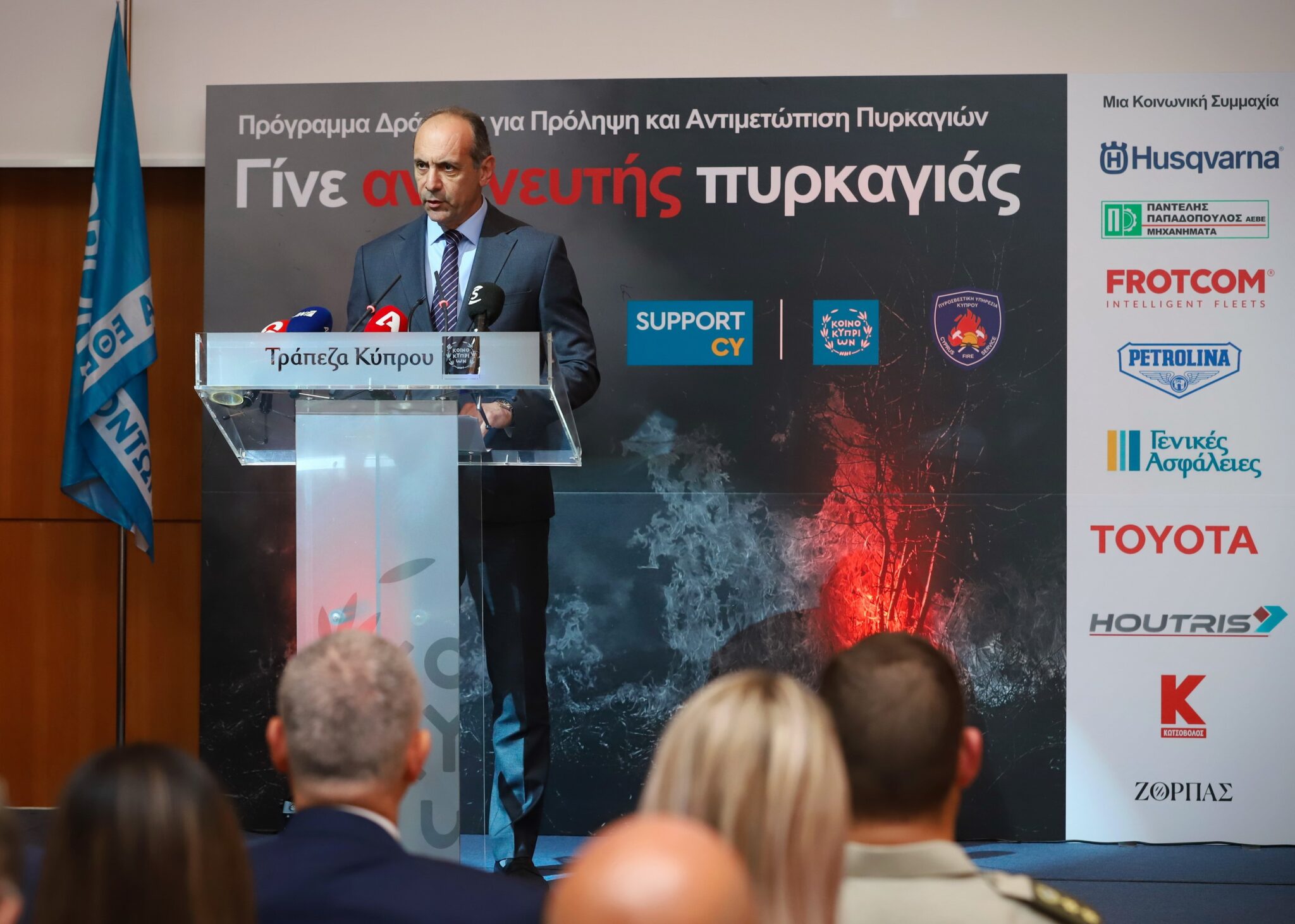 SupportCY Τράπεζας Κύπρου – Πυροσβεστική Υπηρεσία: «Γίνε Ανιχνευτής Πυρκαγιάς»