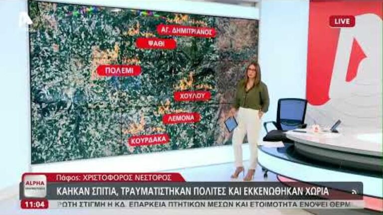 Οδοιπορικό στην καμένη γη