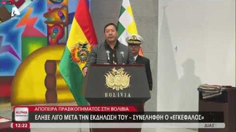 Απόπειρα πραξικοπήματος στην Βολιβία