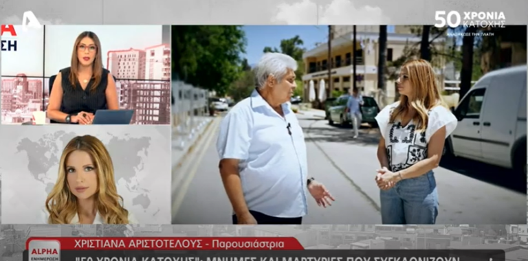 50 χρόνια κατοχής – Μνήμες και μαρτυρίες που συγκλονίζουν