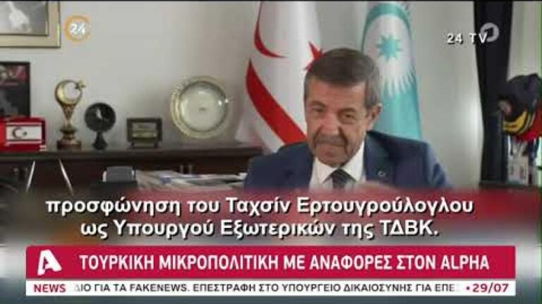 Τουρκική μικροπολιτική με αναφορές… στον Alpha Κύπρου