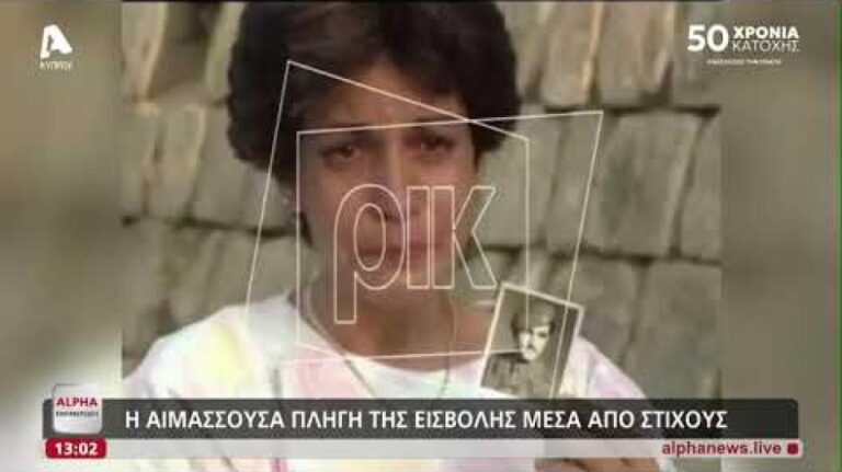 Πενήντα ματωμένα χρόνια