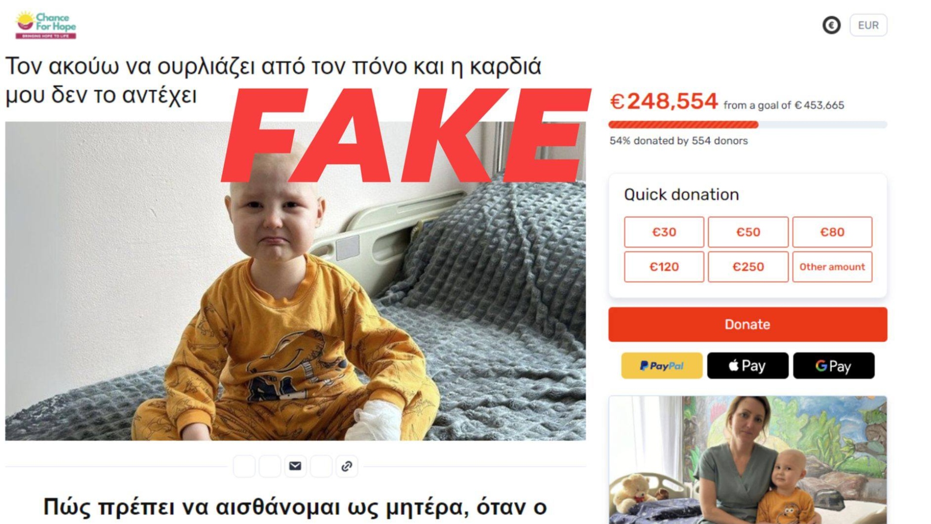 Αισχρή απάτη: Κλέβουν χρήματα με φωτογραφίες άρρωστων παιδιών με καρκίνο