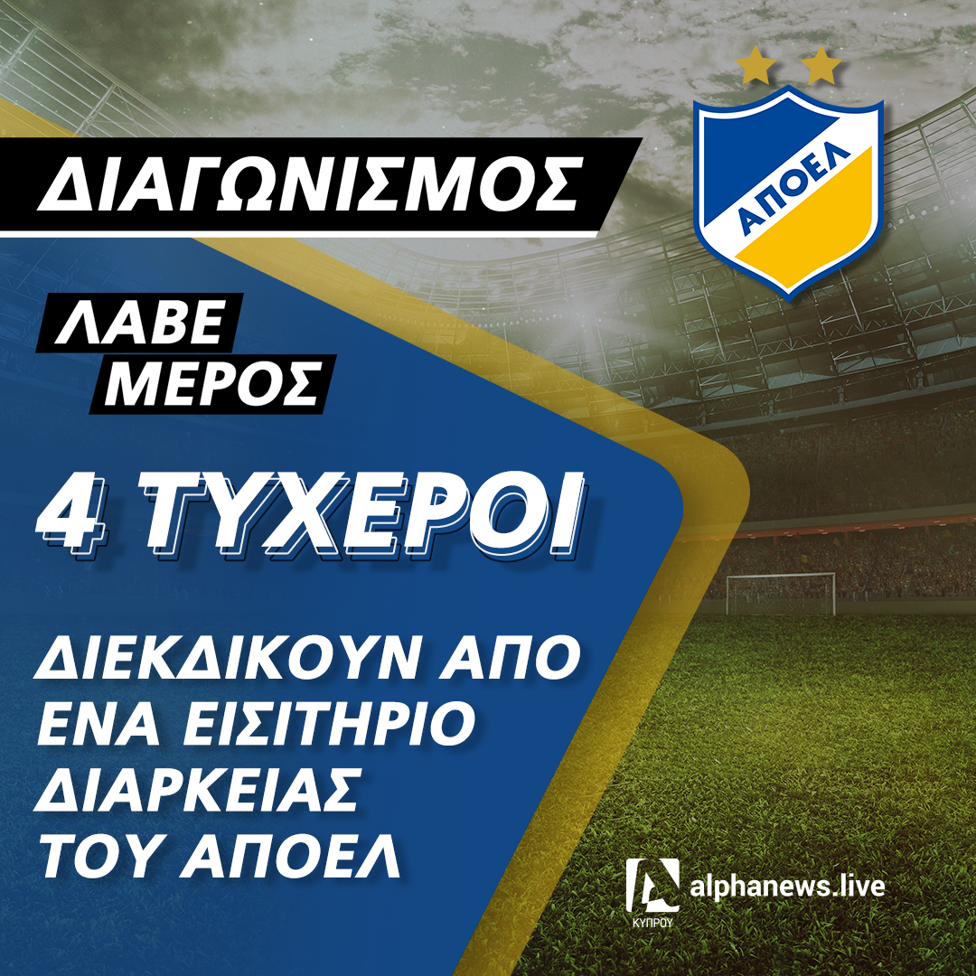 ALPHANEWS.LIVE / APOEL