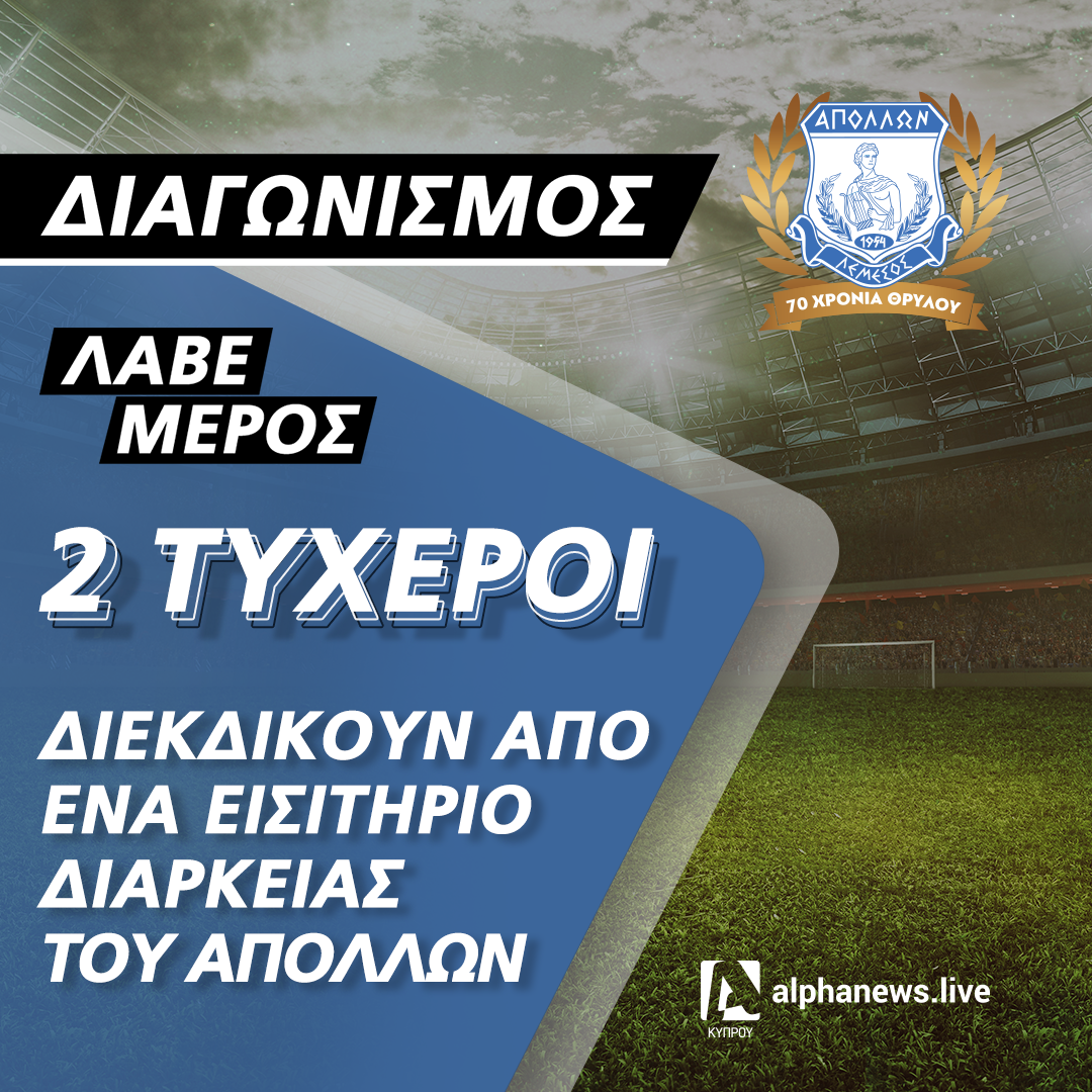 ALPHANEWS.LIVE / APOLONAS