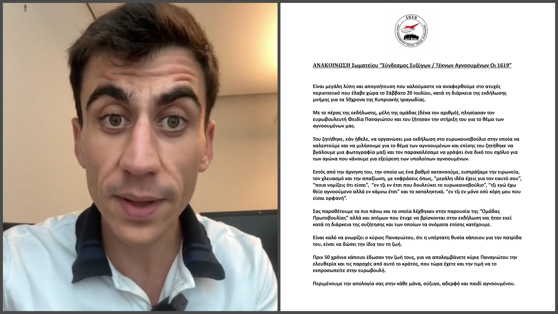 «Είπα 2-3 κουβέντες παραπάνω»: Καλεί σε podcast την κόρη αγνοουμένου ο Φειδίας