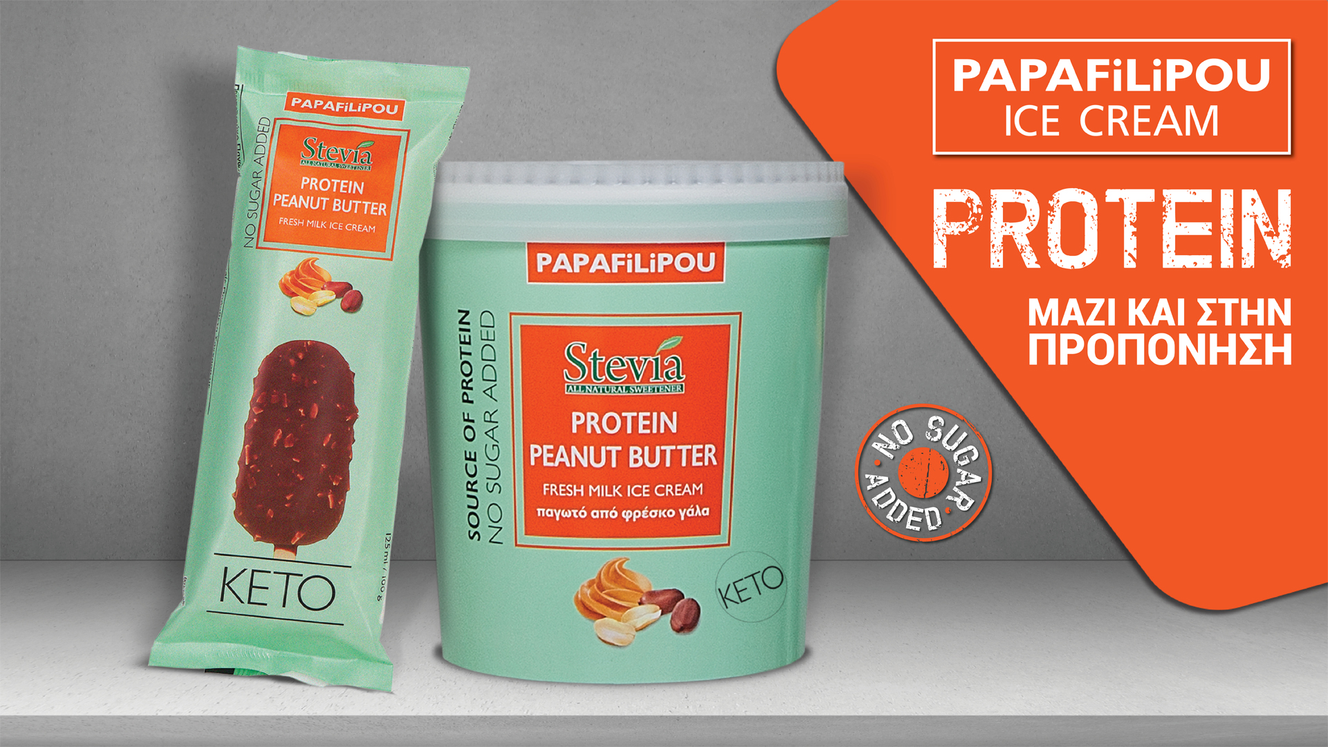 Νέα Παγωτά PAPAFiLiPOU Protein: Μαζί σου και στην προπόνηση