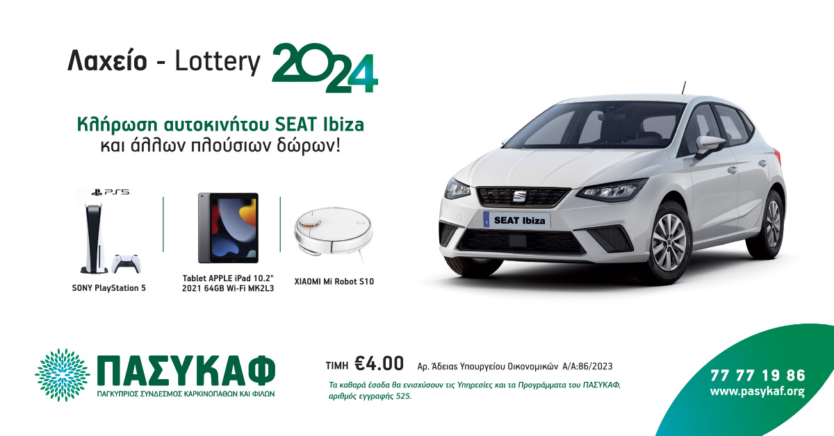 ΠΑΣΥΚΑΦ: Κλήρωση Λαχείου 2024