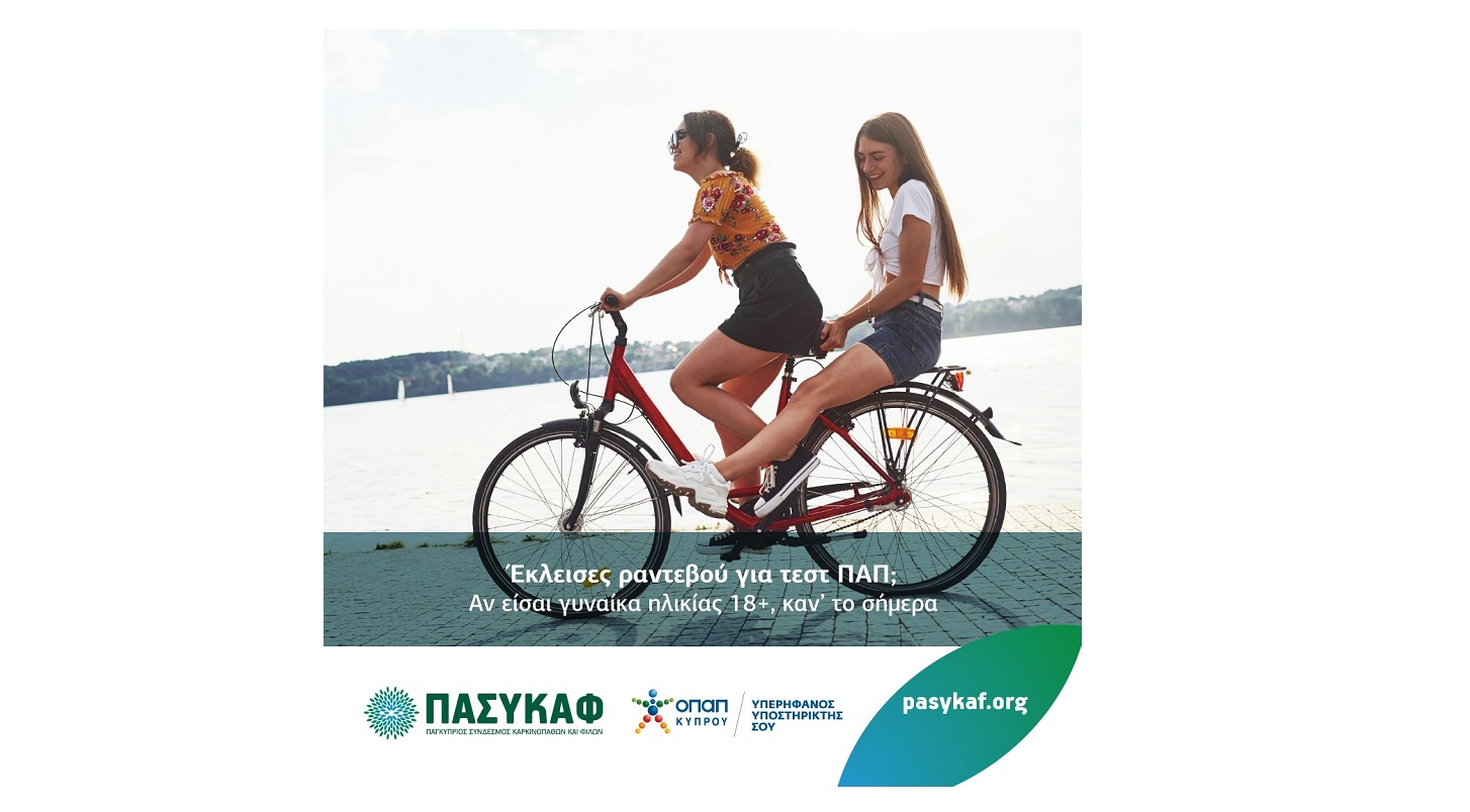 ΠΑΣΥΚΑΦ: ‘Ξέρεις να τα λες, εσύ γιατί το αναβάλεις;’