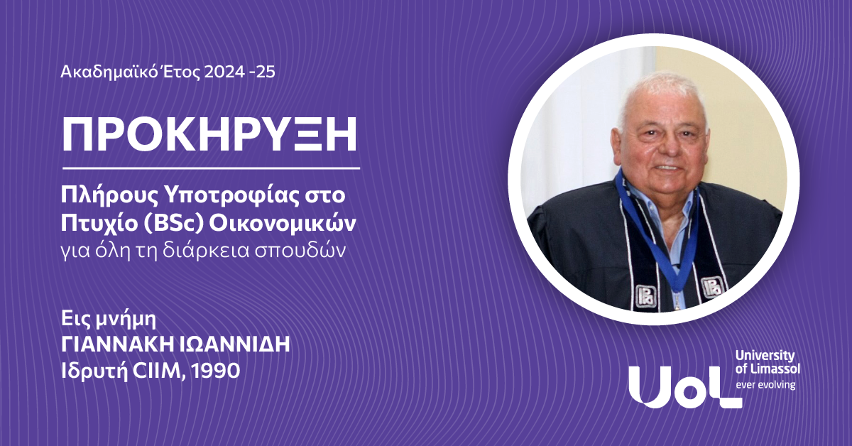 Πανεπιστήμιο Λεμεσού: Προκήρυξη Πλήρους Υποτροφίας εις Μνήμη Γιαννάκη Ιωαννίδη