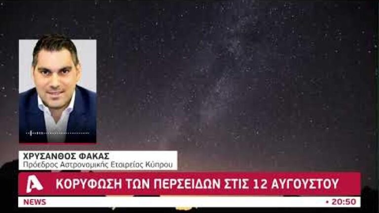 «Μαγεύουν» οι Περσείδες