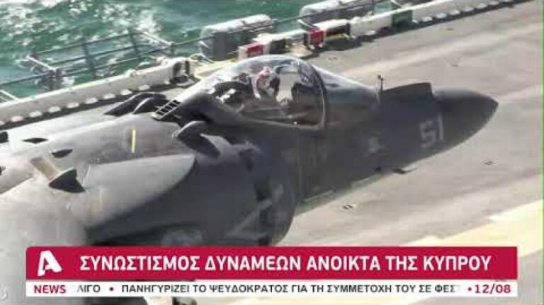 Συνωστισμός δυνάμεων ανοικτά της Κύπρου