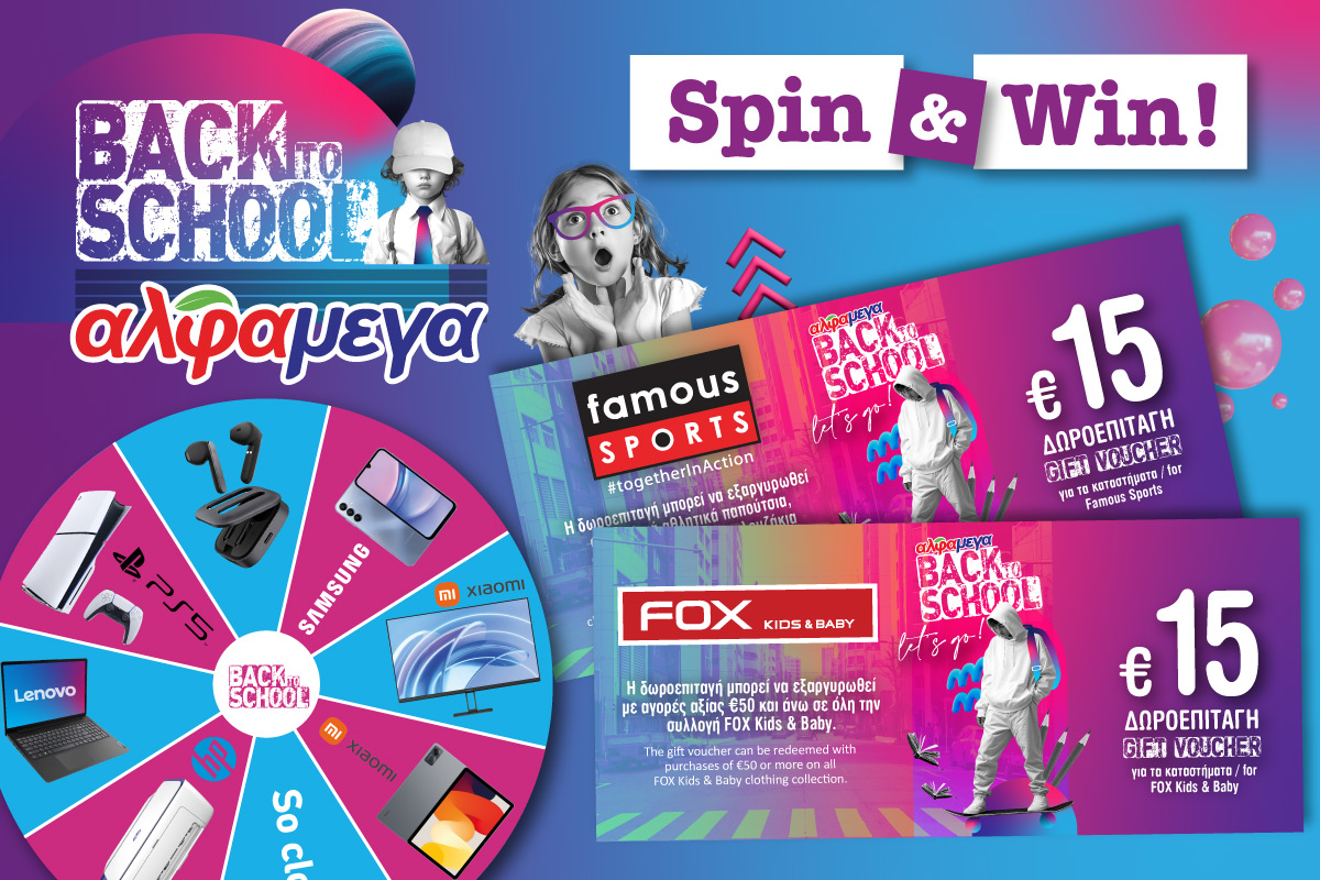 Οι Υπεραγορές Αλφαμέγα σας προετοιμάζουν για το σχολείο με δωροεπιταγές