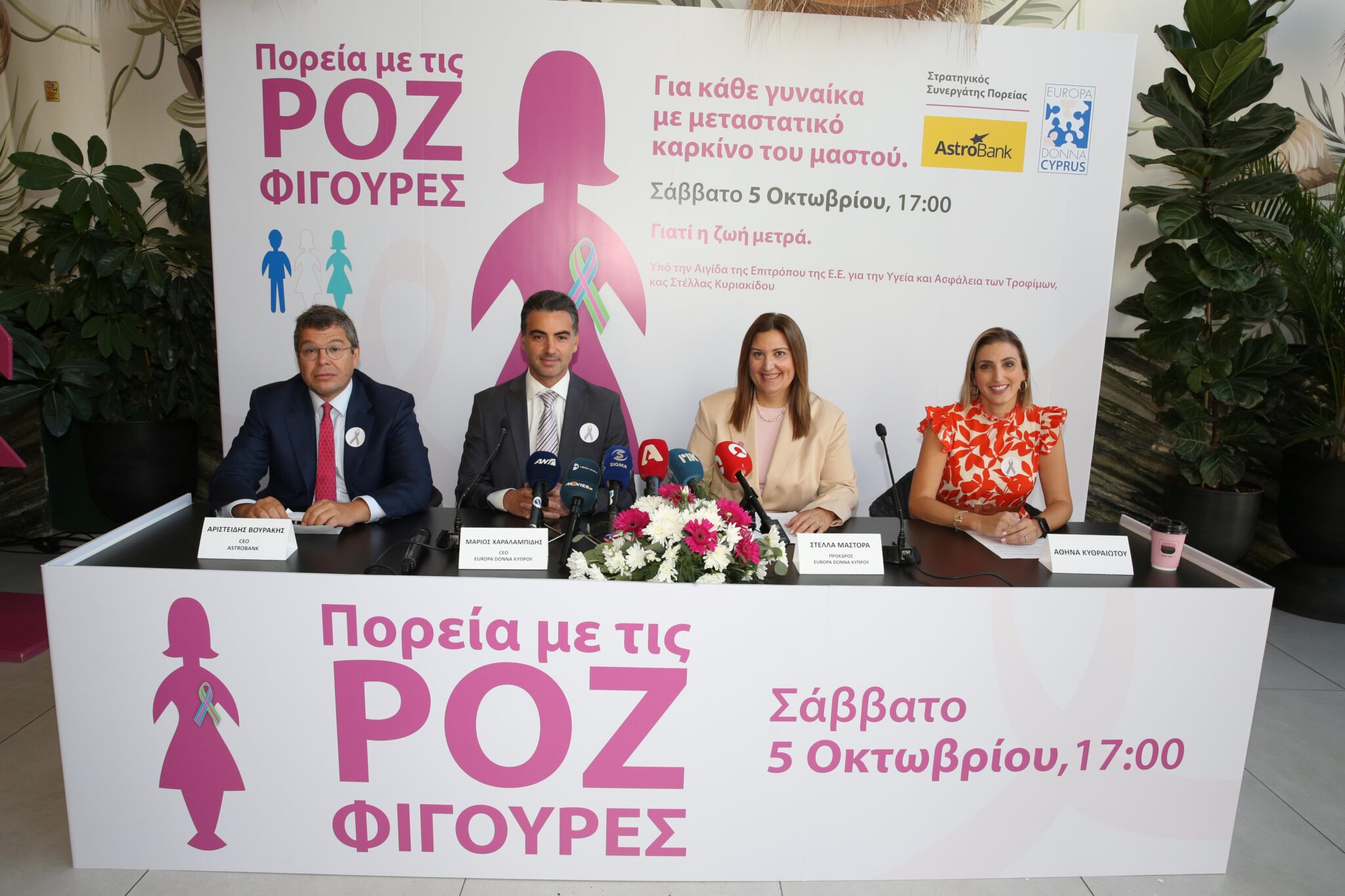 Στις 5 Οκτωβρίου, στην 20η Πορεία με τις Ροζ Φιγούρες