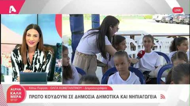 Πρώτο κουδούνι