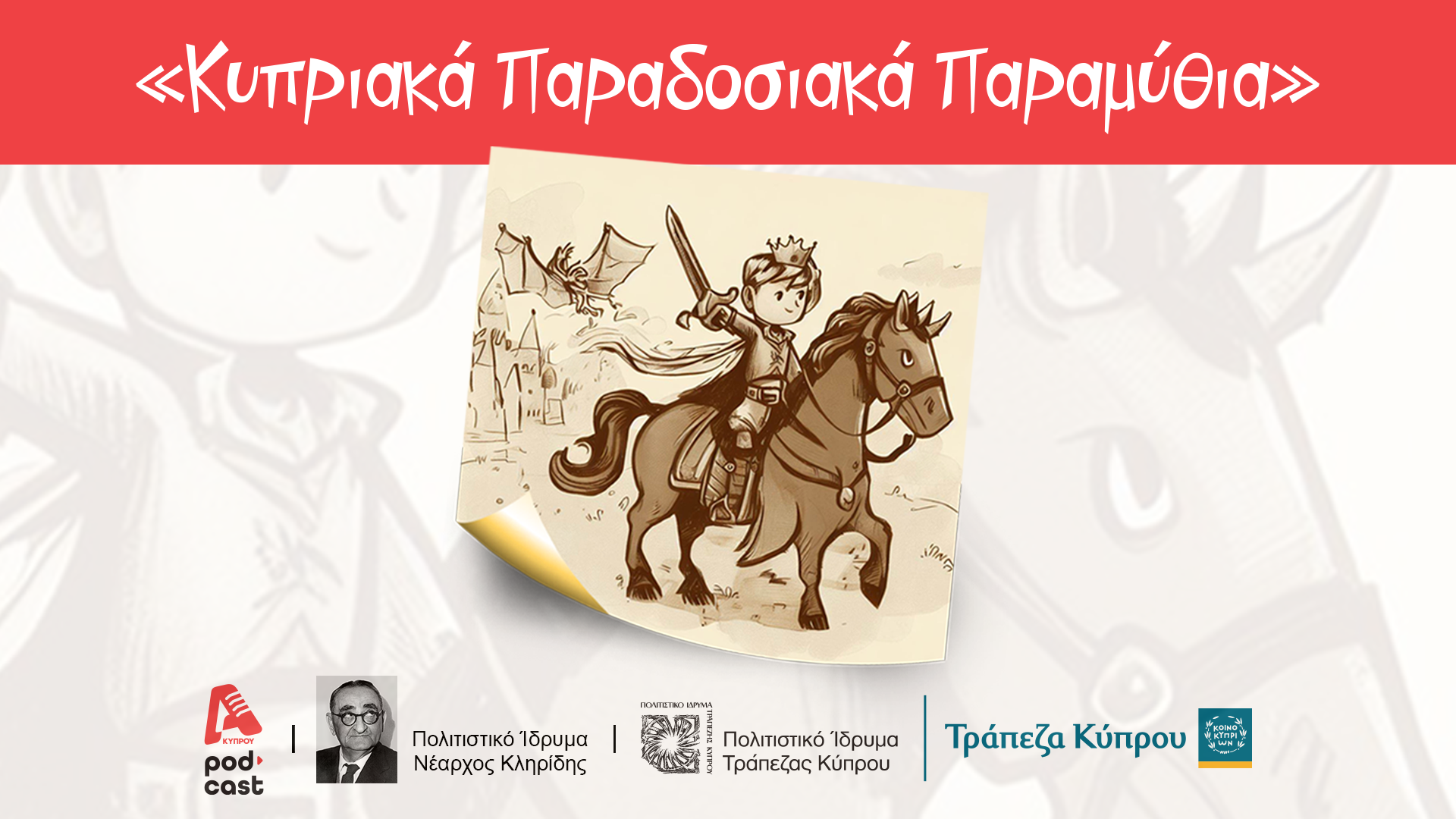 Παραδοσιακά Κυπριακά Παραμύθια