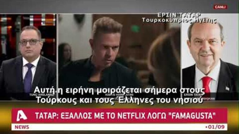 «Famagusta» στο Netflix