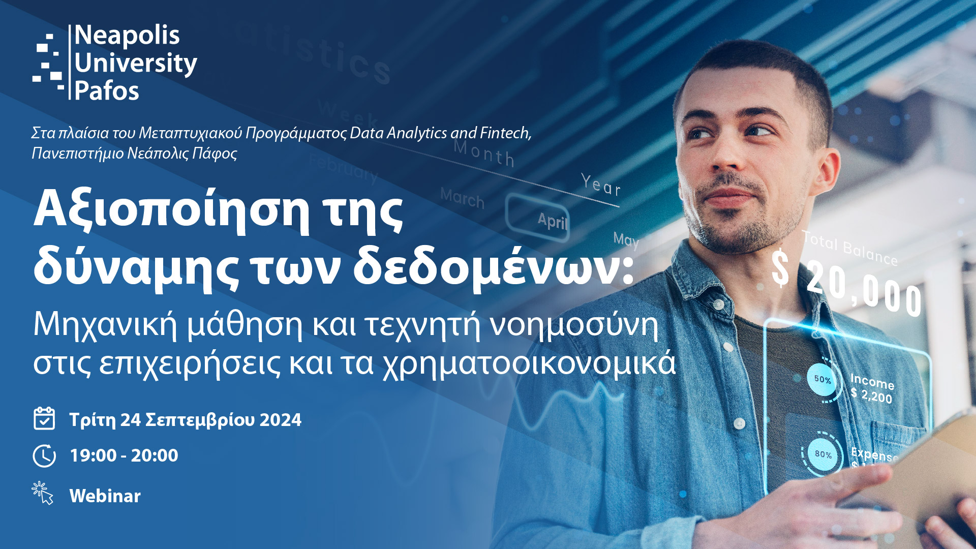 Πανεπιστήμιο Νεάπολις Πάφος: Webinar για την αξιοποίηση των δεδομένων