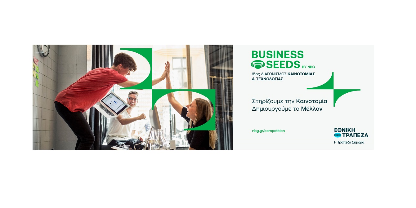 Το πρόγραμμα Business Seeds της Εθνικής Τράπεζας