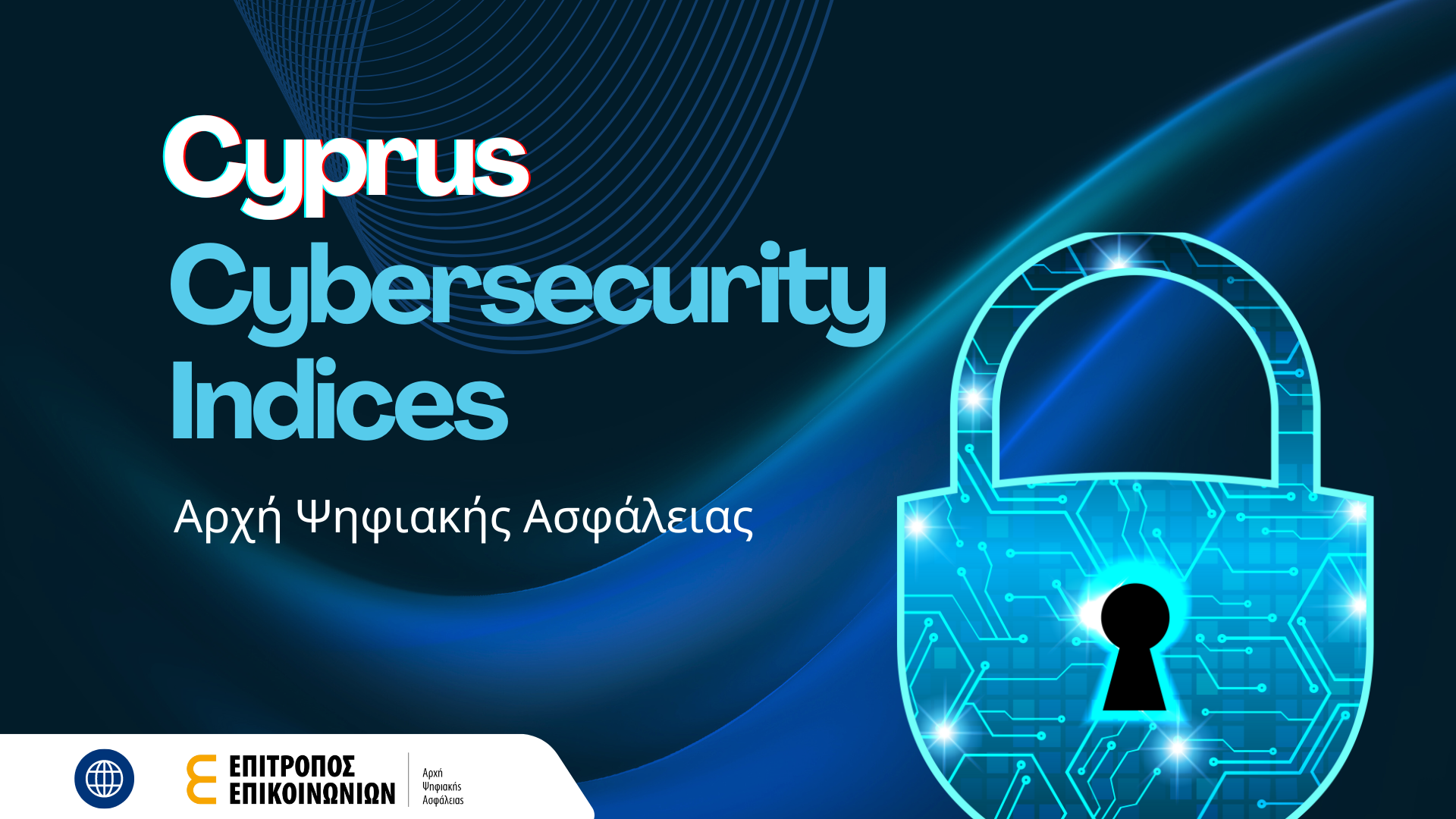 Έρευνα ΑΨΑ για την κατάσταση και τις ανάγκες σε θέματα κυβερνοασφάλειας