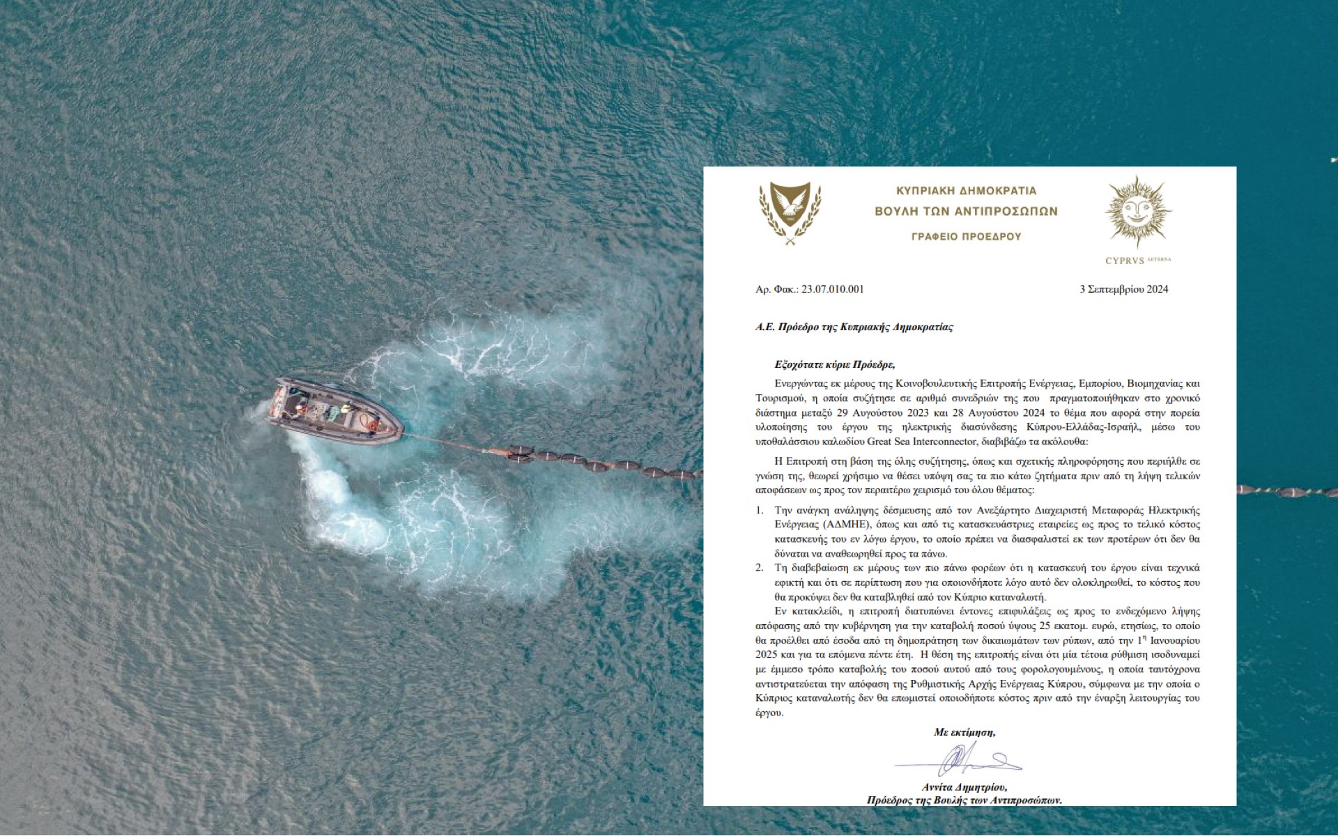 Ιδού τα δυο αιτήματα της Βουλής πρός τον Πρόεδρο για την ηλεκτρική διασύνδεση