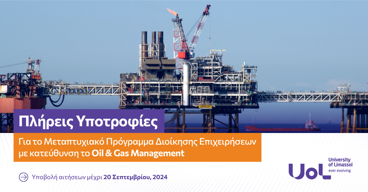 Πλήρεις Υποτροφίες για το MBA του Πανεπιστημίου Λεμεσού