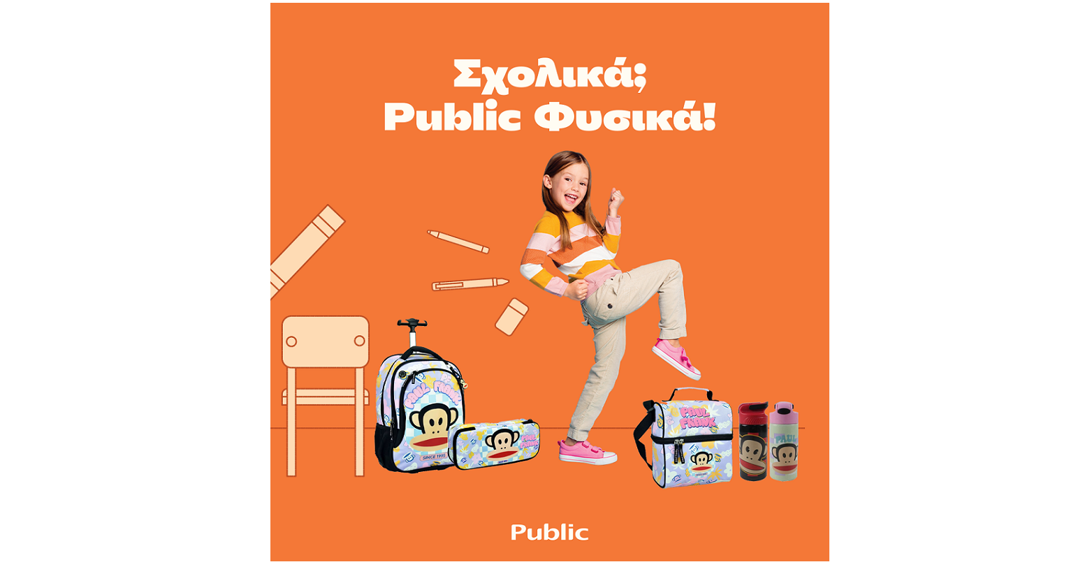 Το Τέλειο Σχολικό Πλάνο: Μόνο στα Public, φυσικά