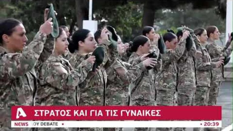 Γυναίκες στο στρατό