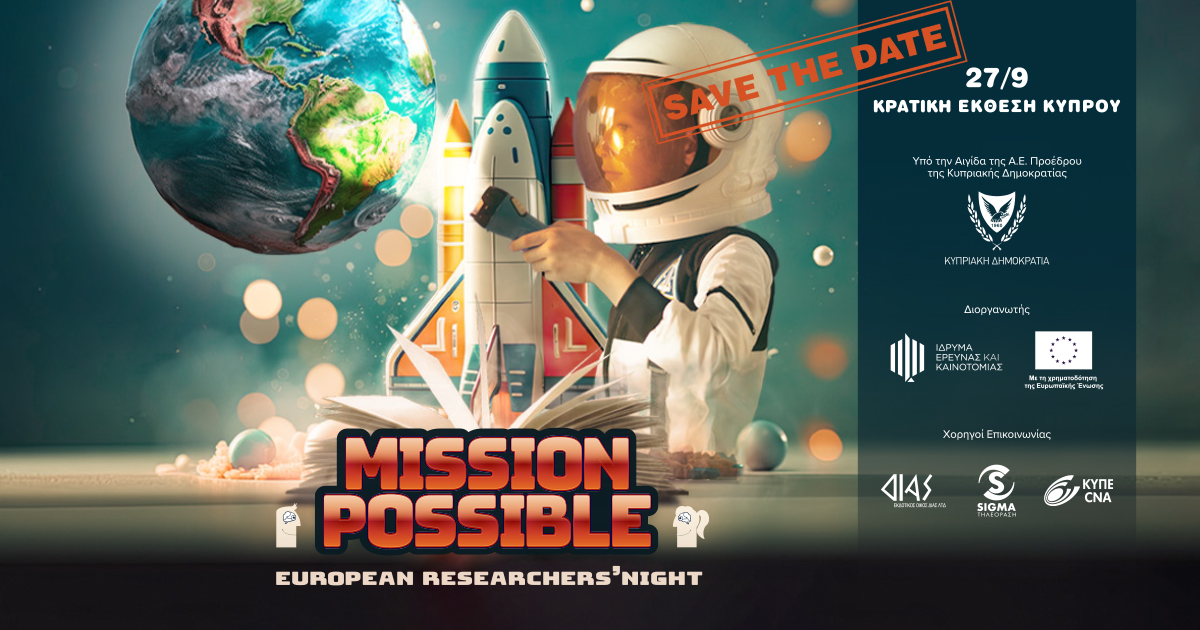 Mark your Calendar: Το European Researchers Night επιστρέφει