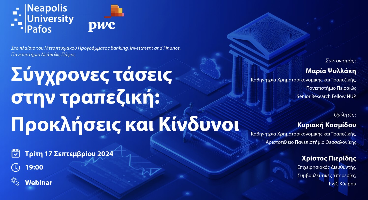 Παν. Νεάπολις Πάφος: «Σύγχρονες τάσεις στην τραπεζική: Προκλήσεις και Κίνδυνοι»
