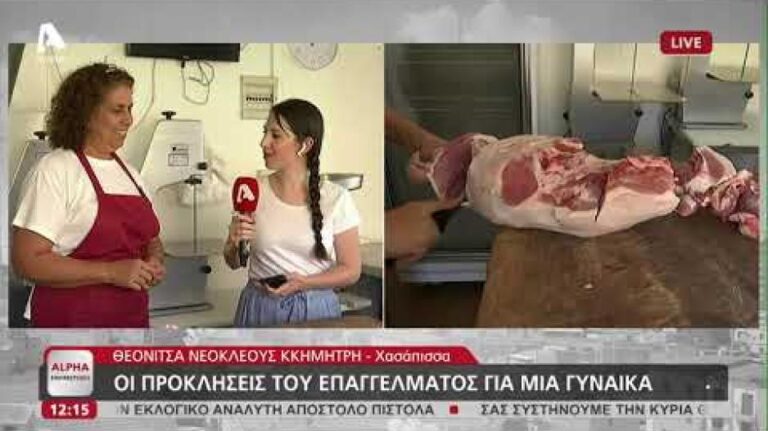 H χασάπισσα του Μαρωνίου